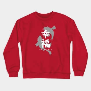 Happiness [in Japanese] Crewneck Sweatshirt